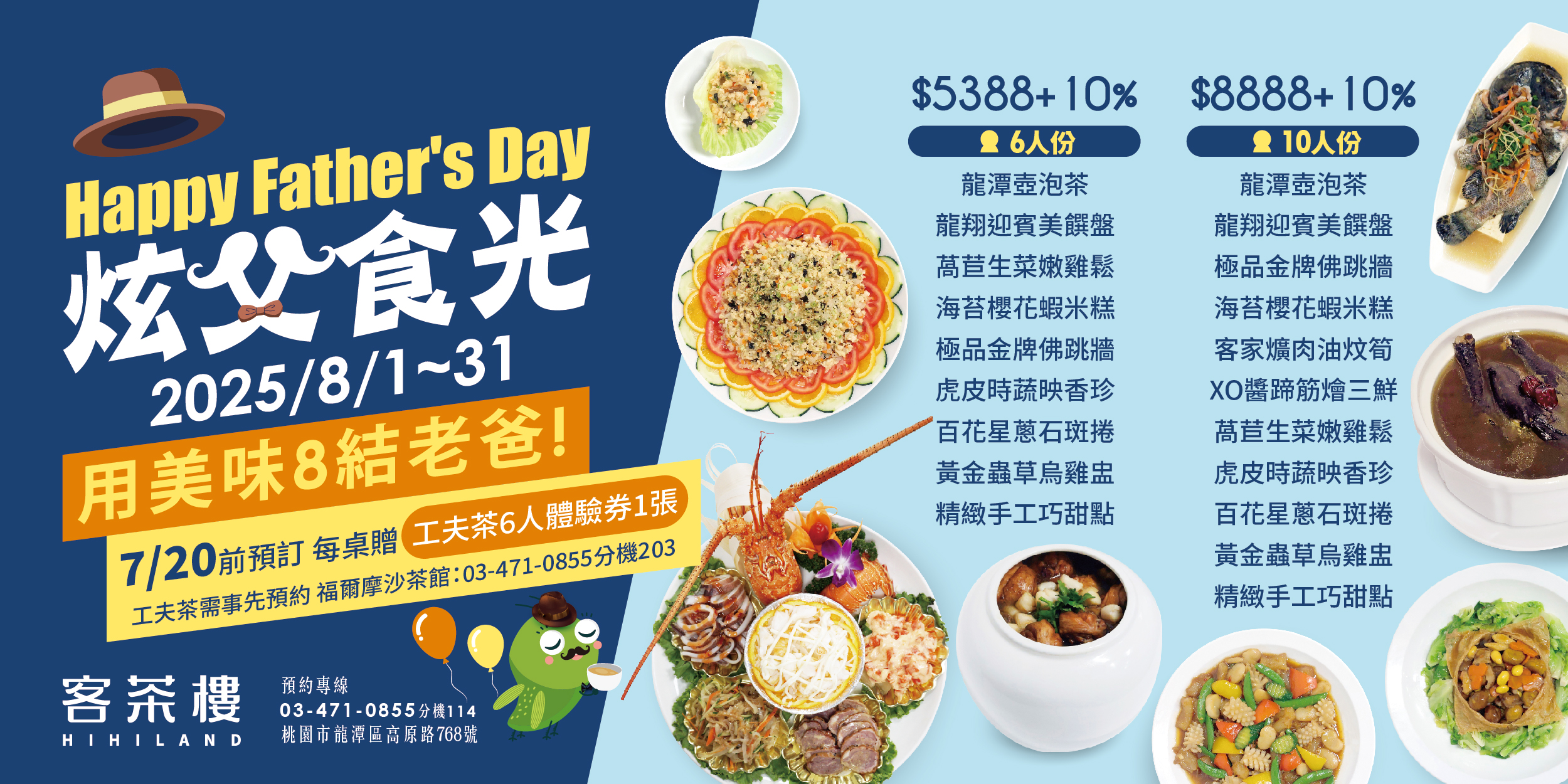 2025父親節聚餐推薦｜桃園龍潭客茶樓合菜饗宴