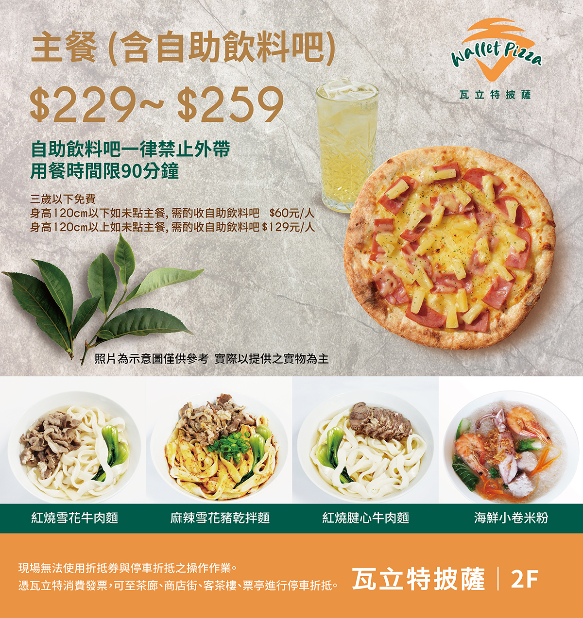桃園龍潭瓦立特披薩-美食菜單