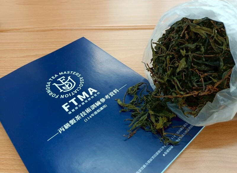 臺灣客家茶文化館丙級製茶課程教材與茶葉成品，展示 FTMA 專業訓練內容與成果。