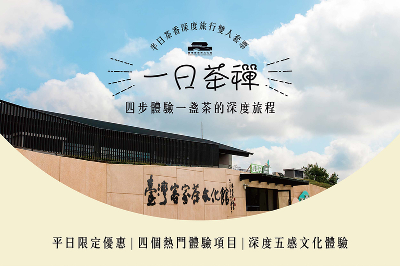桃園必去景頂圖說一日茶禪行程說明