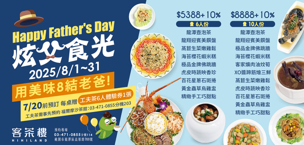 2025父親節聚餐推薦｜桃園龍潭客茶樓合菜饗宴