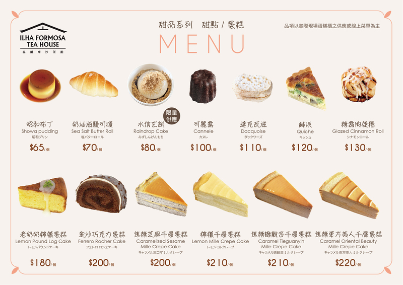 福爾摩沙茶館甜點菜單圖像版，展示多款甜品實物照片，包括布丁、可頌、可麗露、鹹派與多種千層蛋糕，搭配中英日文名稱與價格，呈現溫馨日系風格。
