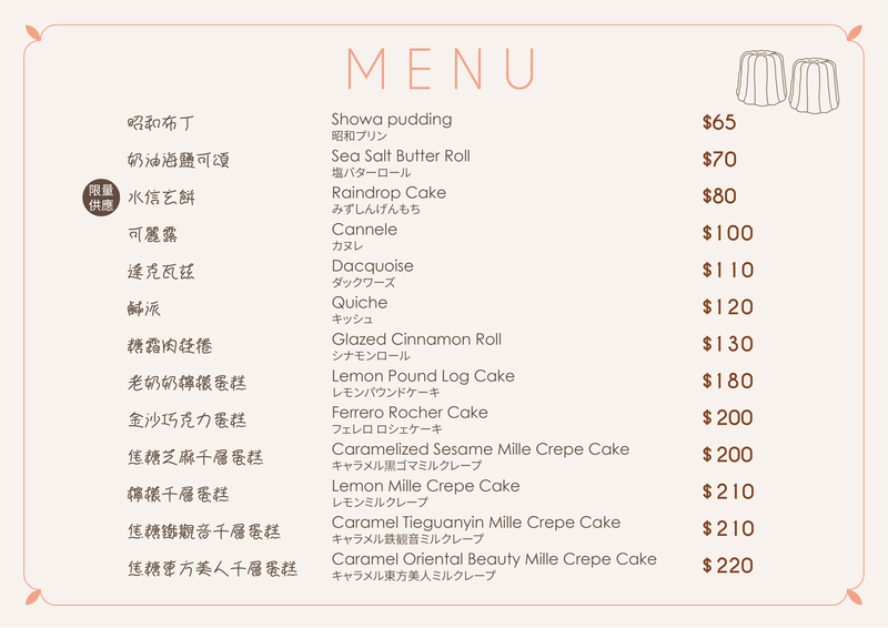 福爾摩沙茶館甜點菜單，列出包含昭和布丁、鹽奶油可頌、水信玄餅、可麗露、達克瓦茲、鹹派、肉桂捲等甜品，附價格資訊，設計簡潔優雅。