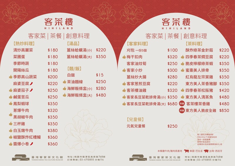 桃園龍潭客家茶文化館客茶樓中餐廳美食菜單 單點