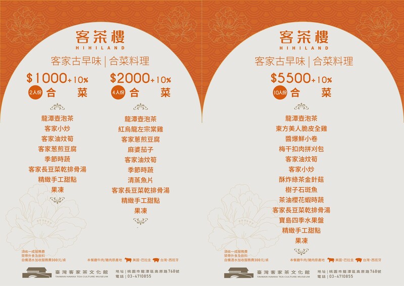 桃園龍潭客家茶文化館客茶樓中餐廳美食菜單 客家古早味傳統合菜料理