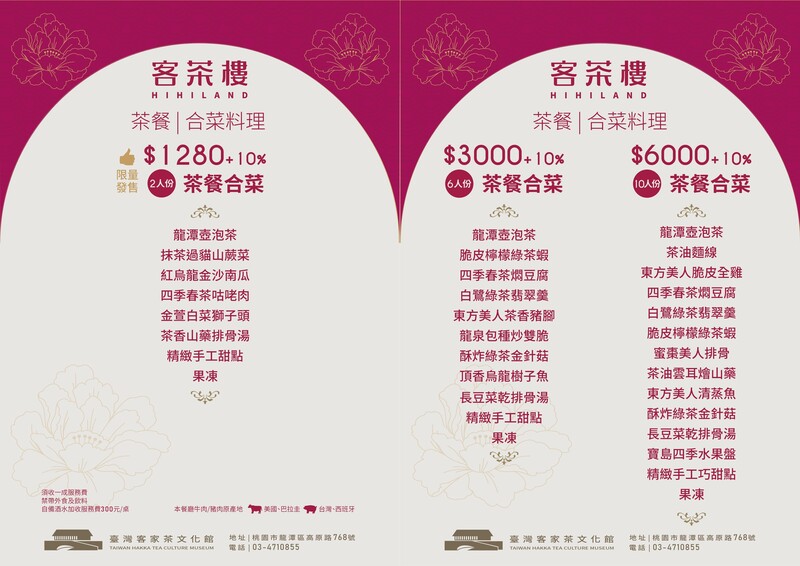 桃園龍潭客家茶文化館客茶樓中餐廳美食菜單 以茶入菜料理合菜