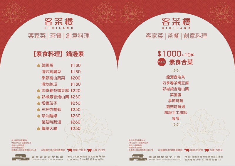 桃園龍潭客家茶文化館客茶樓中餐廳美食菜單 鍋邊素素食料理合菜