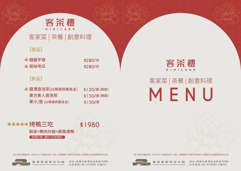 客茶樓菜單封面,有創意料理、甜品、以及烤鴨三吃等料理