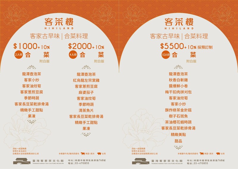 位於桃園龍潭的客茶樓中餐廳的客家古早味合菜料理,有兩人、四人以及十人份的合菜選項。