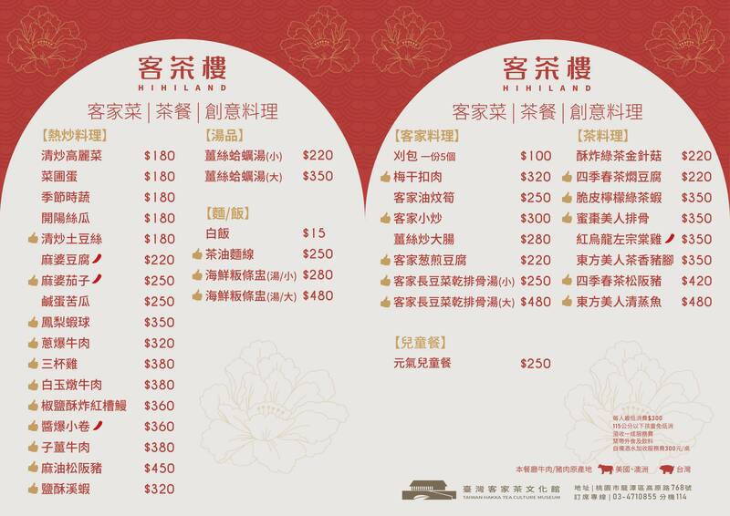 位於桃園龍潭客茶樓的客家菜、茶餐、以及創意料理，像是經典的客家小炒、梅干扣肉等都是客茶樓的拿手好菜。