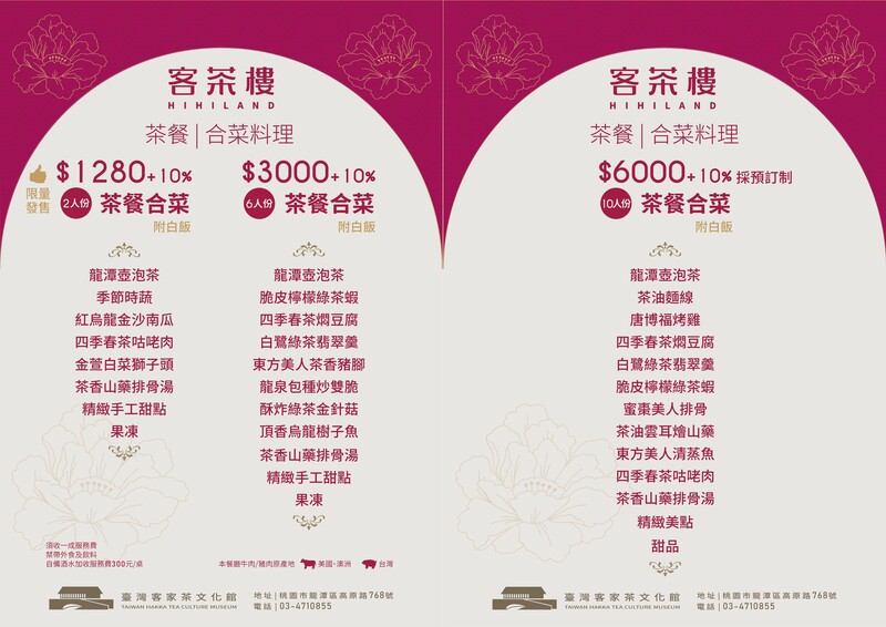 位於桃園龍潭的客茶樓中餐廳的創意茶餐合菜料理，包含兩人、六人以及十人的合菜。餐點皆搭配在地茶入菜，是臺灣客家茶文化館必吃的合菜!