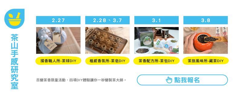 臺灣客家茶文化館於魯冰花活動期間所開放的DIY活動，可以於活動額滿前報名，數量有限額滿為止。