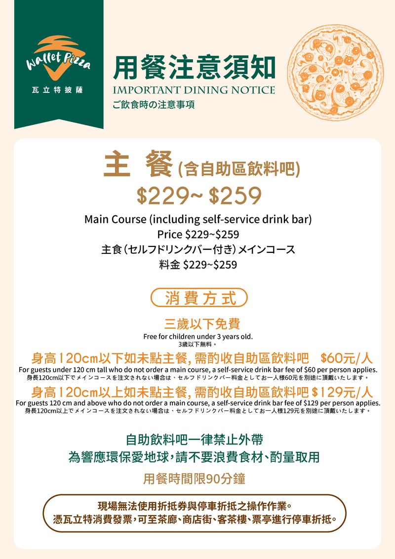 瓦立特披薩用餐須知，包括主餐價格、自助飲料吧收費標準、兒童與身高規定、用餐時間限制等資訊，設於臺灣客家茶文化館內。