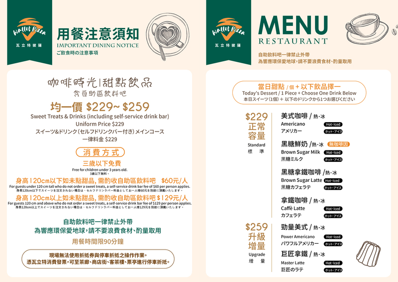 桃園龍潭親子友善餐廳瓦立特餐廳全新甜點與自助飲料吧菜單，含美式咖啡、黑糖拿鐵、甜點組合與兒童飲品價格資訊，台灣客家茶文化館館內設有適合家庭用餐的親子餐廳