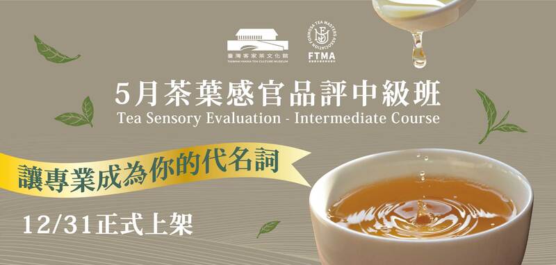 2026年5月茶葉感官品評中級班主視覺,呈現專業茶湯滴落意象,強調實務導向的中級茶葉感官評鑑認證課程