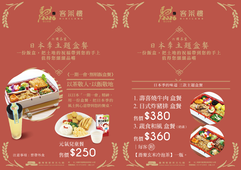 「臺灣客家茶文化館客茶樓日本季主題盒餐菜單,壽喜燒牛肉、日式炸豬排與蔬食割稻飯盒餐