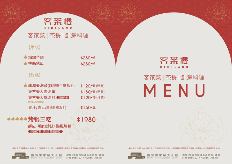 客茶樓單點菜單封面，另展示甜品、飲品與烤鴨三吃等招牌料理