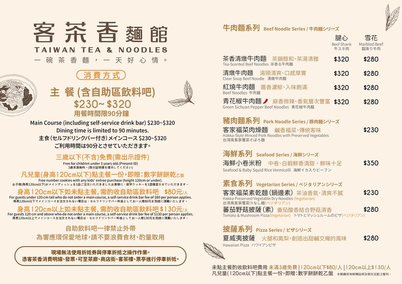 臺灣客家茶文化館內的客茶香麵館美食menu菜單,除了牛肉麵,也有素食披薩以及素麵的選項,內容包含甜點自助吧的規定,適合家庭小孩用餐。