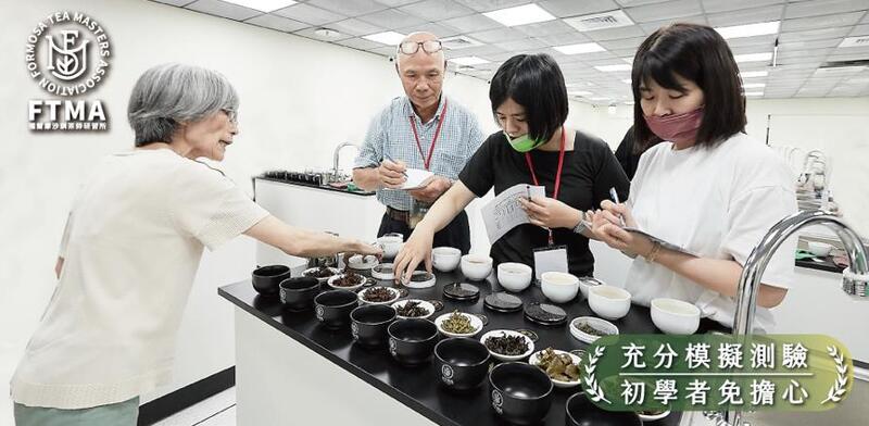 臺灣客家茶文化館茶葉感官品評課程,學員在指導下進行茶樣觀察與感官評鑑模擬測驗,提供初學者充分練習以建立自信。