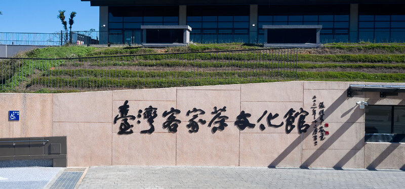 台灣客家茶文化館的大門,旁邊就是售票亭。有毛筆字的字樣,是桃園龍潭必訪的客家景點。