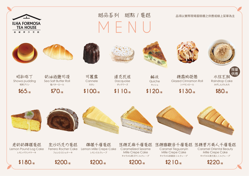 福爾摩沙茶館甜點菜單圖像版，展示多款甜品實物照片，包括布丁、可頌、可麗露、鹹派與多種千層蛋糕，搭配中英日文名稱與價格，呈現溫馨日系風格。