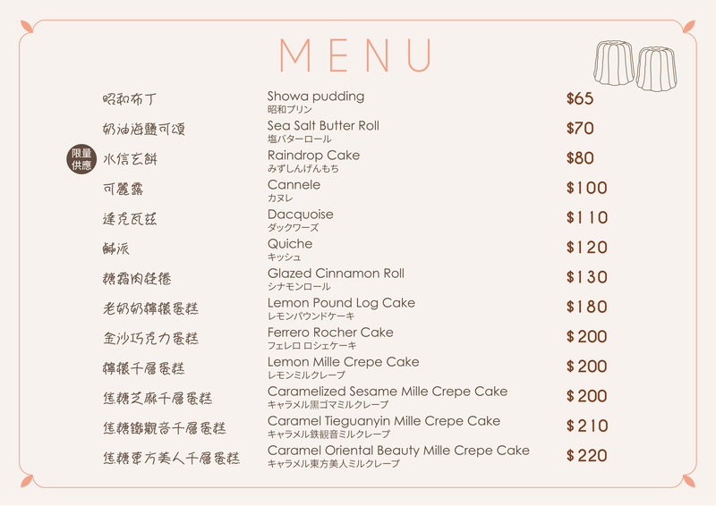福爾摩沙茶館甜點菜單，列出包含昭和布丁、鹽奶油可頌、水信玄餅、可麗露、達克瓦茲、鹹派、肉桂捲等甜品，附價格資訊，設計簡潔優雅。