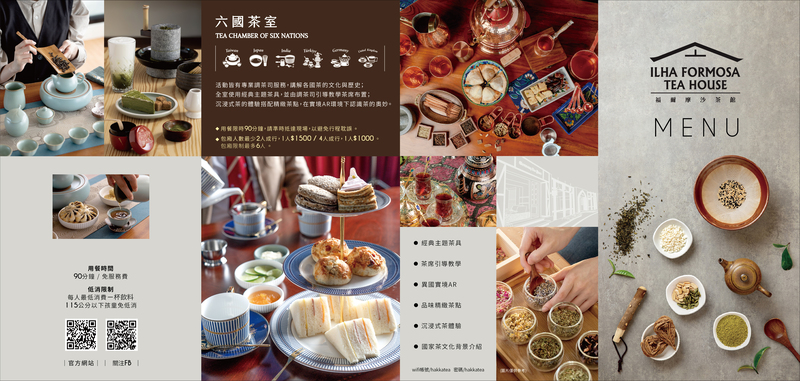 福爾摩沙茶館六國茶室介紹摺頁，呈現茶席服務、異國茶具、品茗體驗與環境特色，搭配台灣、日本、印度、土耳其、德國與英國六國主題茶文化與實體擺設照片，體現深度五感茶文化。