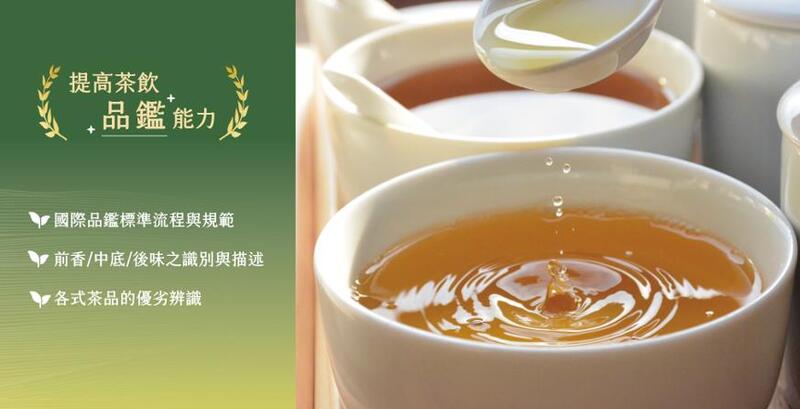 臺灣客家茶文化館茶葉感官品評課程展示茶湯品飲,強調國際品鑑流程、香氣與風味辨識,以及各式茶品的專業分辨能力。