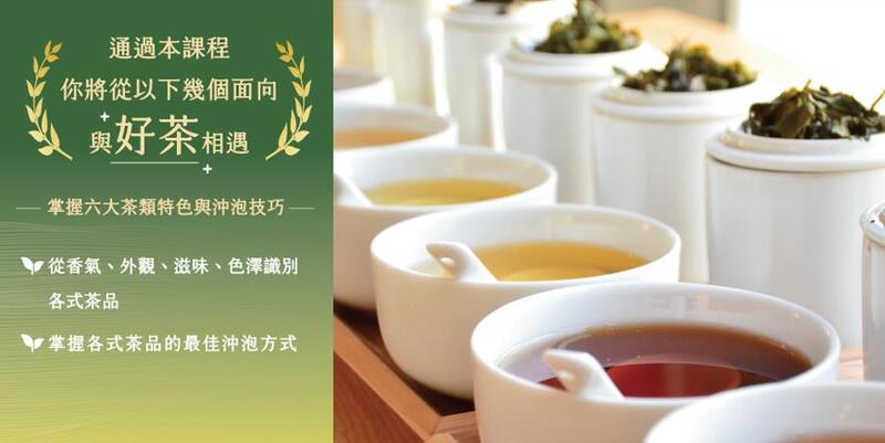 臺灣客家茶文化館茶葉感官品評課程展示多款茶湯,學員將學習辨識香氣、外觀、滋味與色澤,並掌握各式茶品的最佳沖泡方式。